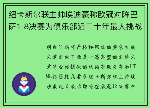 纽卡斯尔联主帅埃迪豪称欧冠对阵巴萨1 8决赛为俱乐部近二十年最大挑战 纽卡斯尔联主帅埃迪豪称欧冠对阵巴萨1 8决赛为俱乐部近二十年最大挑战