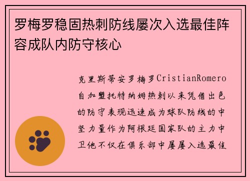 罗梅罗稳固热刺防线屡次入选最佳阵容成队内防守核心 罗梅罗稳固热刺防线屡次入选最佳阵容成队内防守核心