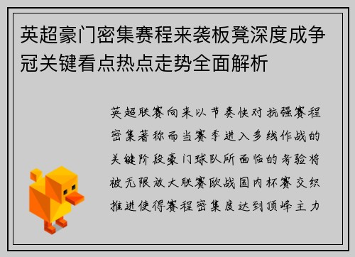 英超豪门密集赛程来袭板凳深度成争冠关键看点热点走势全面解析 英超豪门密集赛程来袭板凳深度成争冠关键看点热点走势全面解析