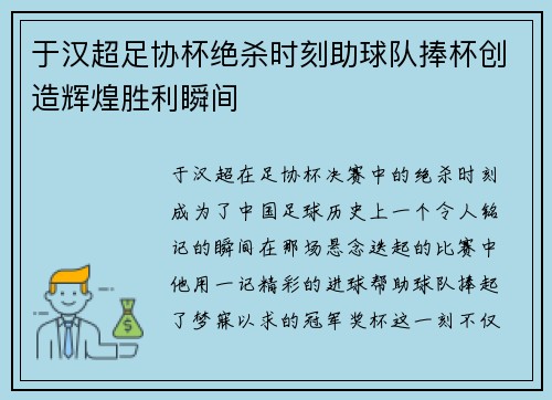 于汉超足协杯绝杀时刻助球队捧杯创造辉煌胜利瞬间 于汉超足协杯绝杀时刻助球队捧杯创造辉煌胜利瞬间