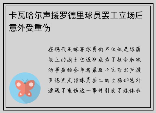 卡瓦哈尔声援罗德里球员罢工立场后意外受重伤 卡瓦哈尔声援罗德里球员罢工立场后意外受重伤