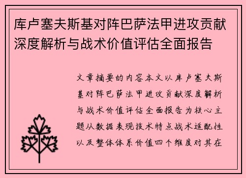 库卢塞夫斯基对阵巴萨法甲进攻贡献深度解析与战术价值评估全面报告 库卢塞夫斯基对阵巴萨法甲进攻贡献深度解析与战术价值评估全面报告
