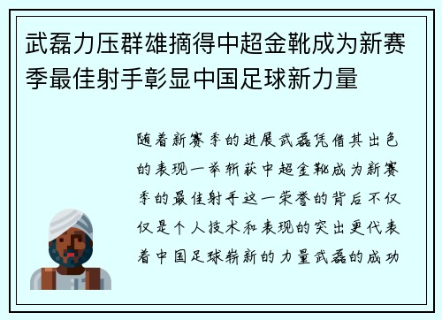 武磊力压群雄摘得中超金靴成为新赛季最佳射手彰显中国足球新力量 武磊力压群雄摘得中超金靴成为新赛季最佳射手彰显中国足球新力量