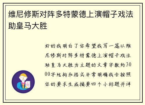 维尼修斯对阵多特蒙德上演帽子戏法助皇马大胜 维尼修斯对阵多特蒙德上演帽子戏法助皇马大胜
