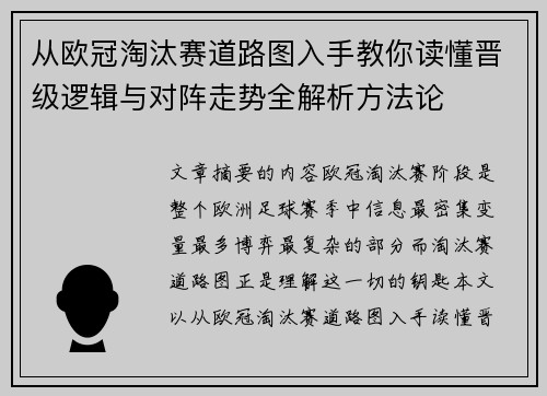 从欧冠淘汰赛道路图入手教你读懂晋级逻辑与对阵走势全解析方法论