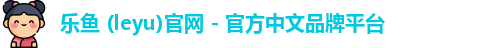 乐鱼